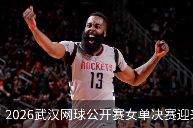 2026武汉网球公开赛女单决赛迎来意外对决，赫瓦林斯卡将挑战卡塔尔